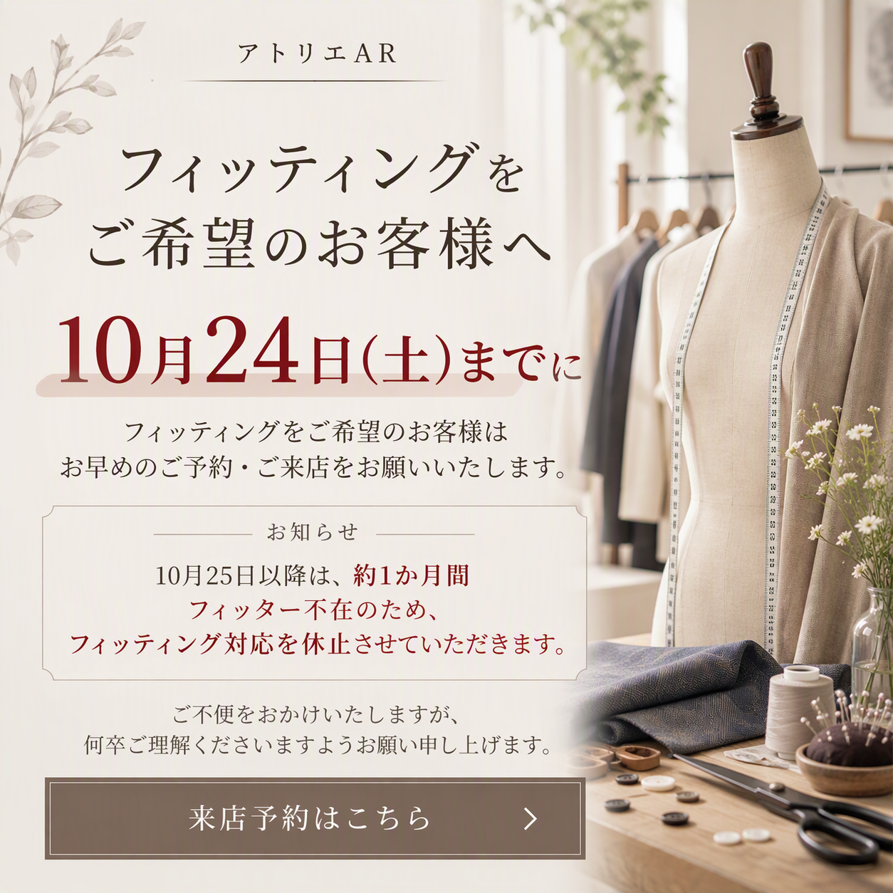 フィッティング対応休止のお知らせ